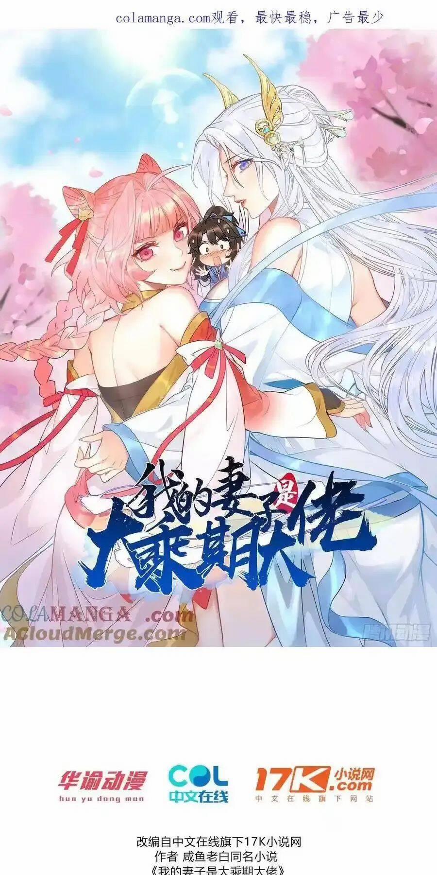 Thê Tử Của Ta Là Đại Lão Đại Thừa Kỳ 66 trang 2