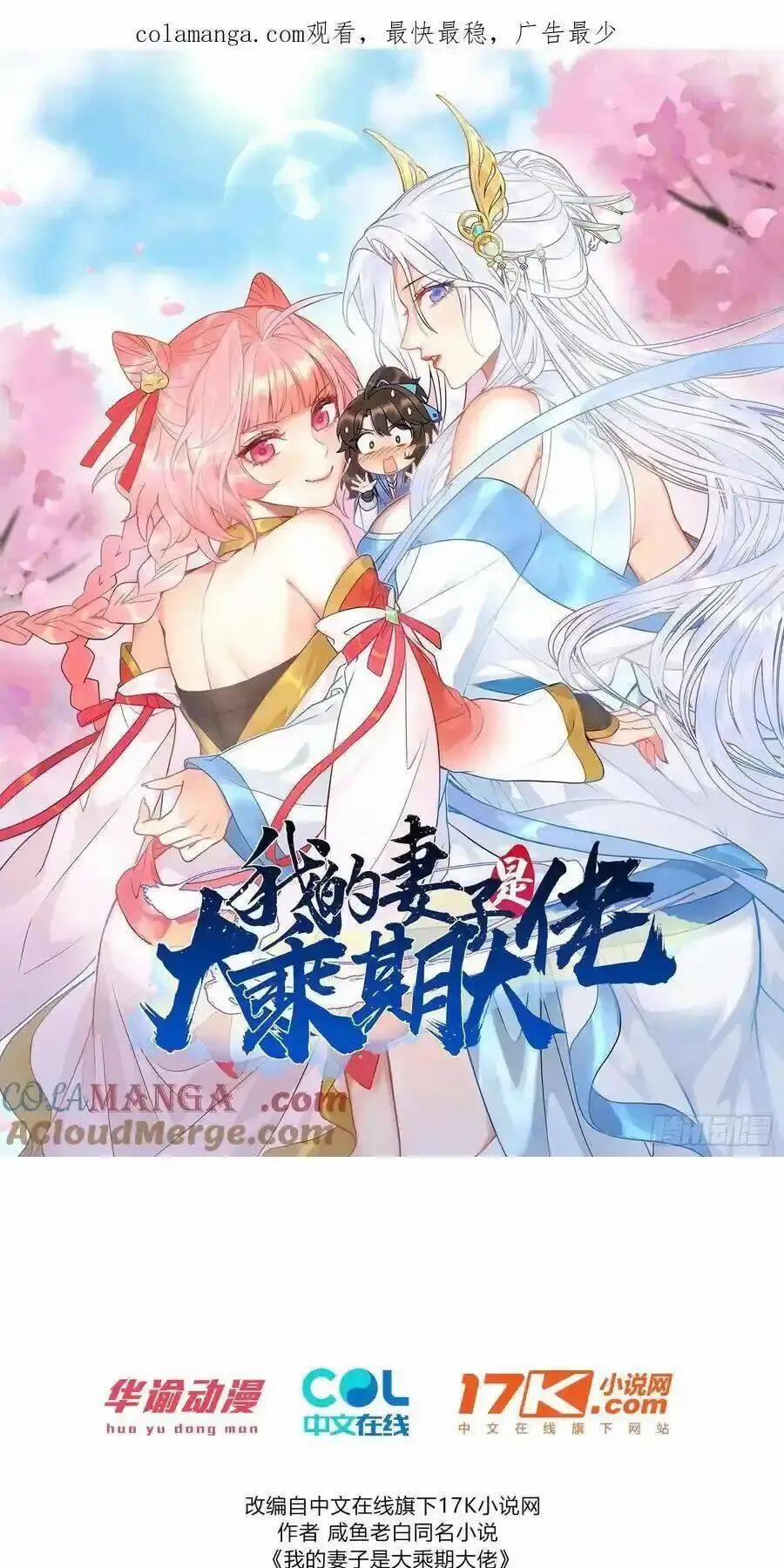 Thê Tử Của Ta Là Đại Lão Đại Thừa Kỳ 67 trang 2