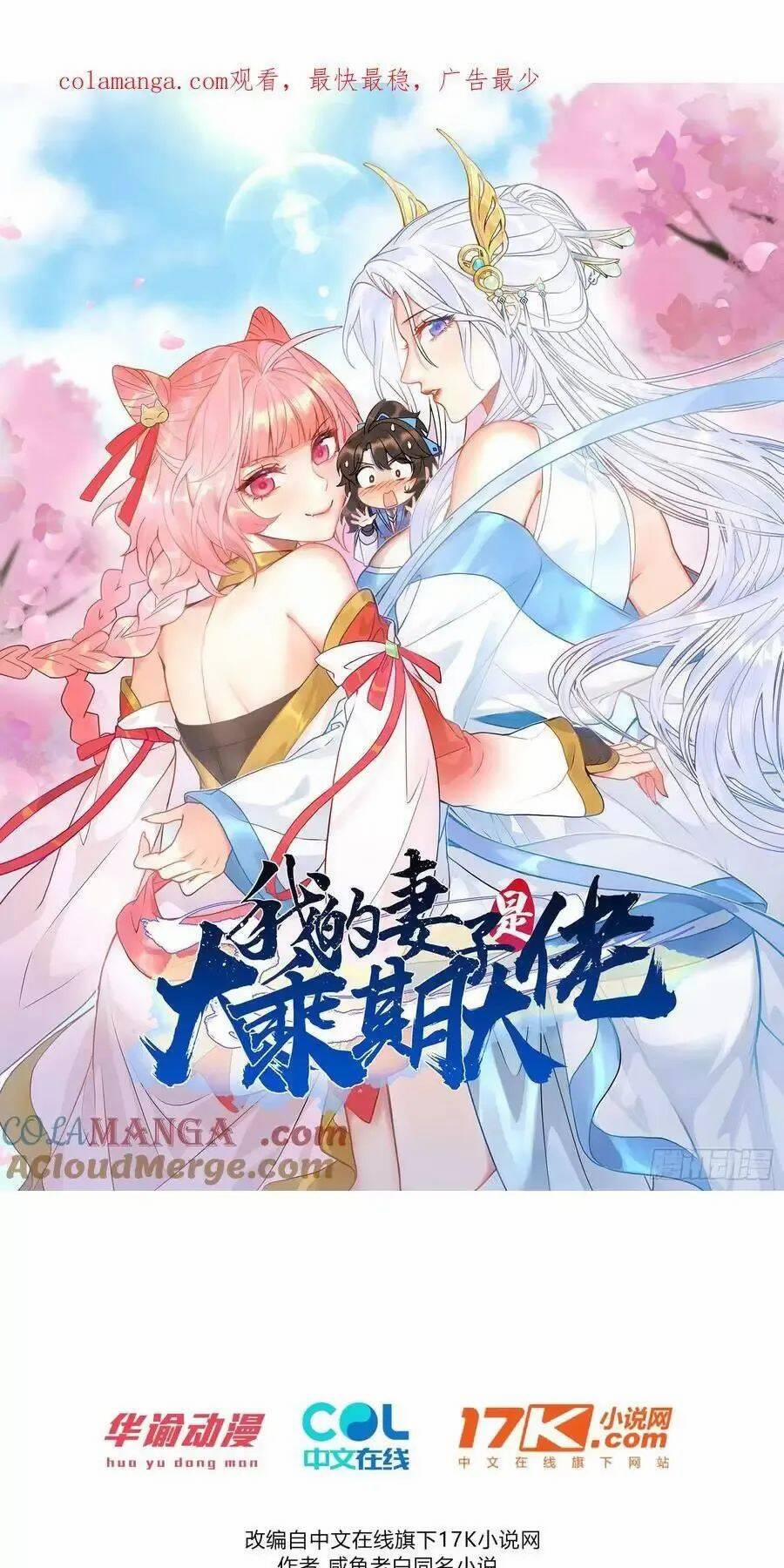 Thê Tử Của Ta Là Đại Lão Đại Thừa Kỳ 72 trang 2