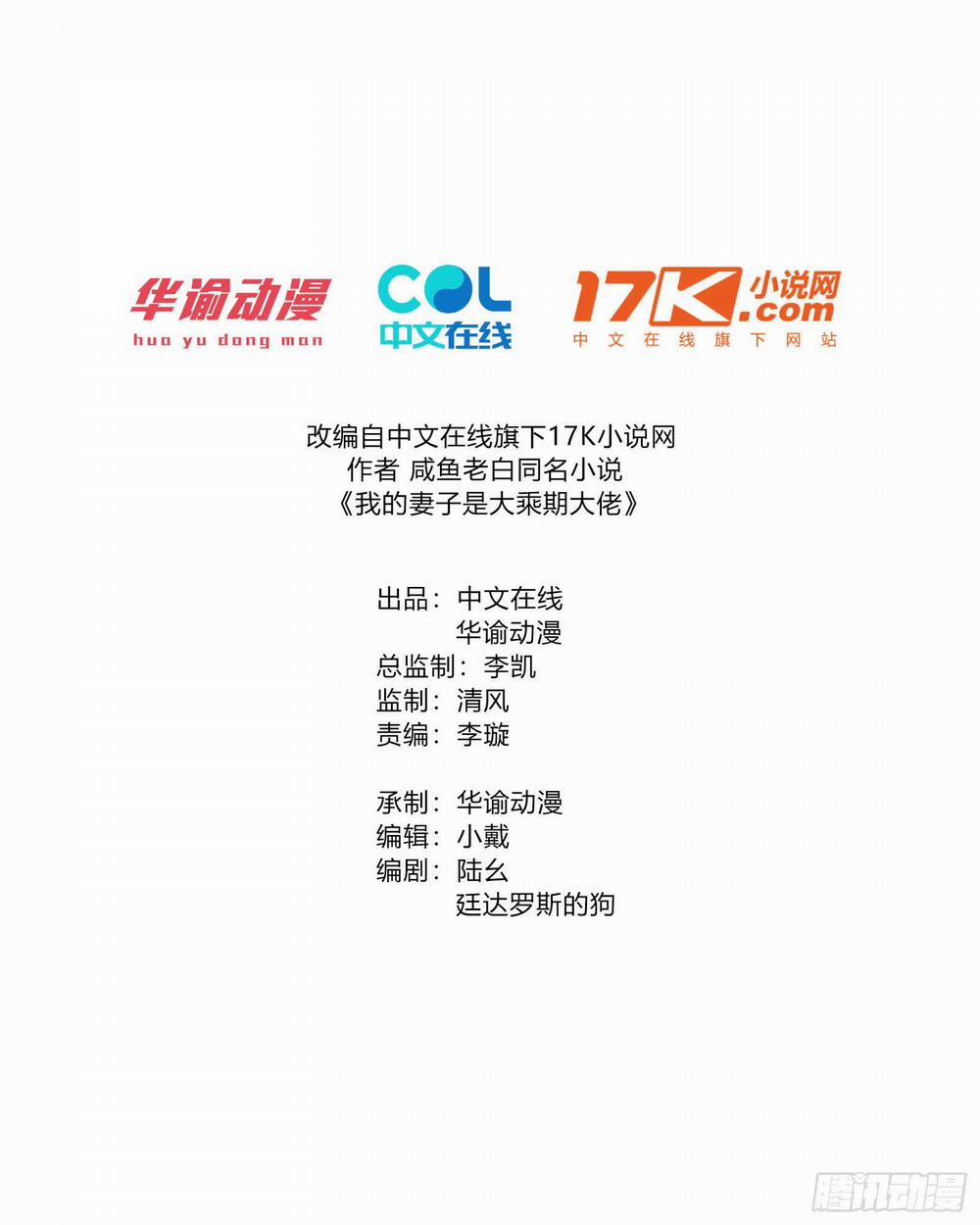 Thê Tử Của Ta Là Đại Lão Đại Thừa Kỳ 8 trang 1