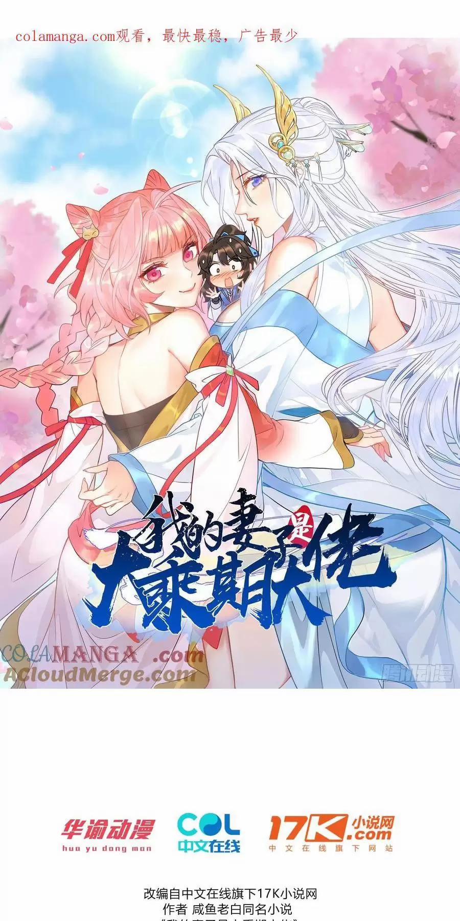 Thê Tử Của Ta Là Đại Lão Đại Thừa Kỳ 82 trang 2