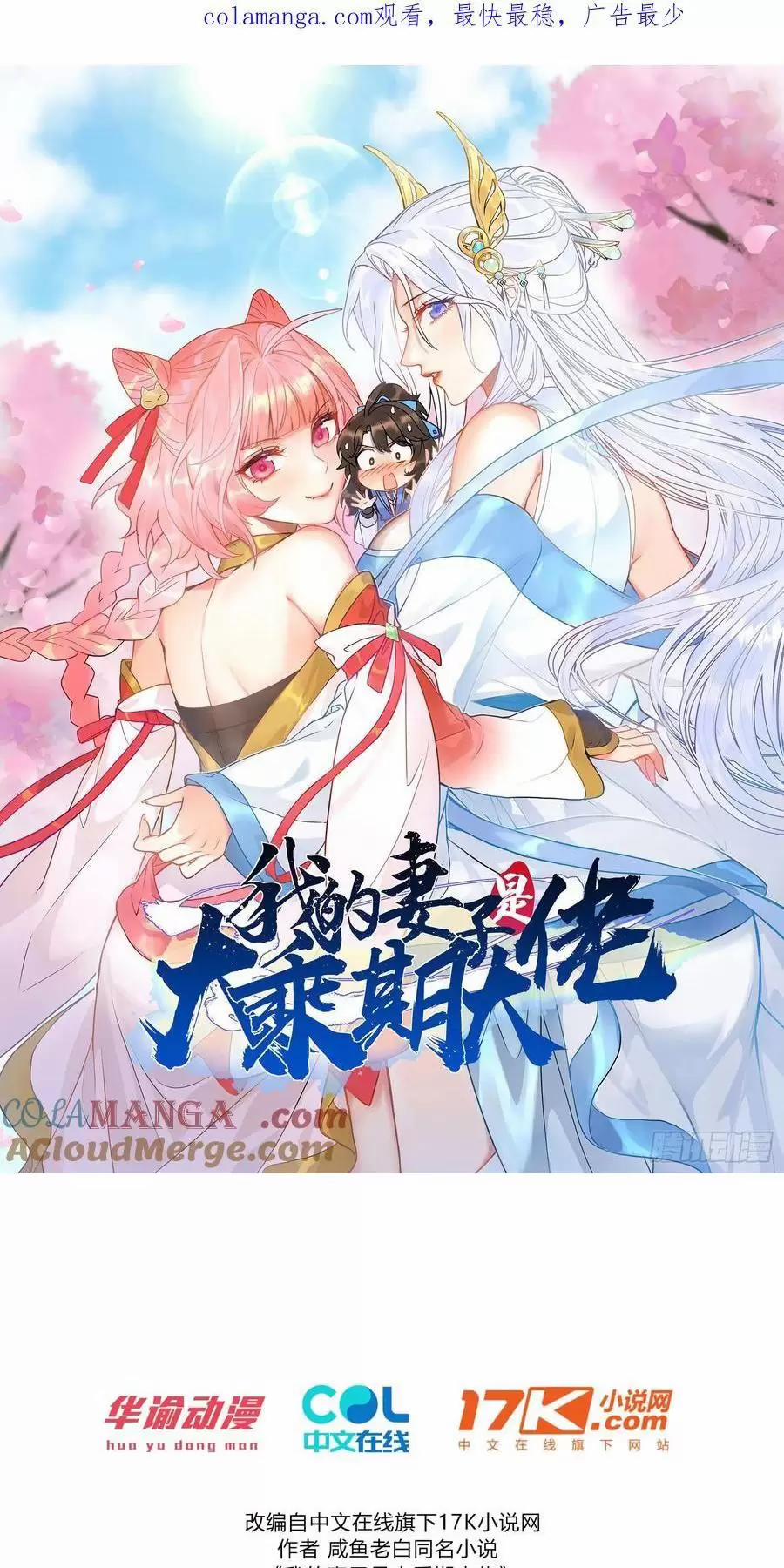 Thê Tử Của Ta Là Đại Lão Đại Thừa Kỳ 83 trang 2