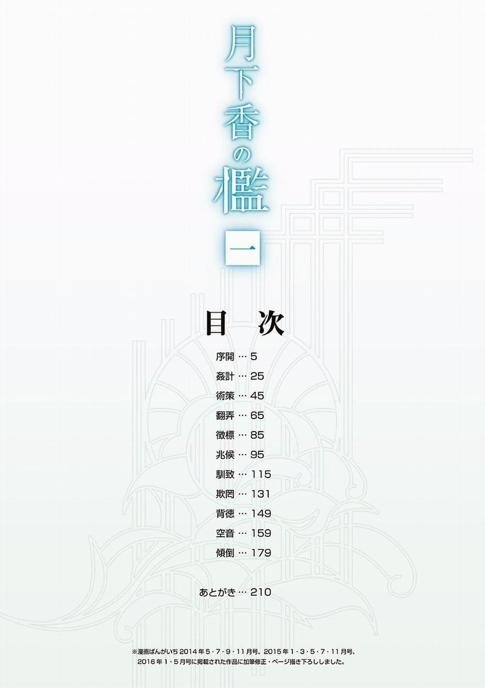 The Tuberose's Cage 1 trang 2