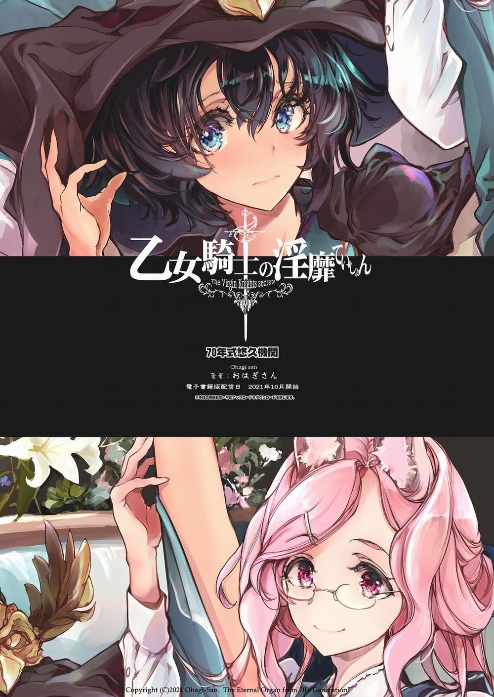 The Virgin Knights Secrets 2 END trang 56