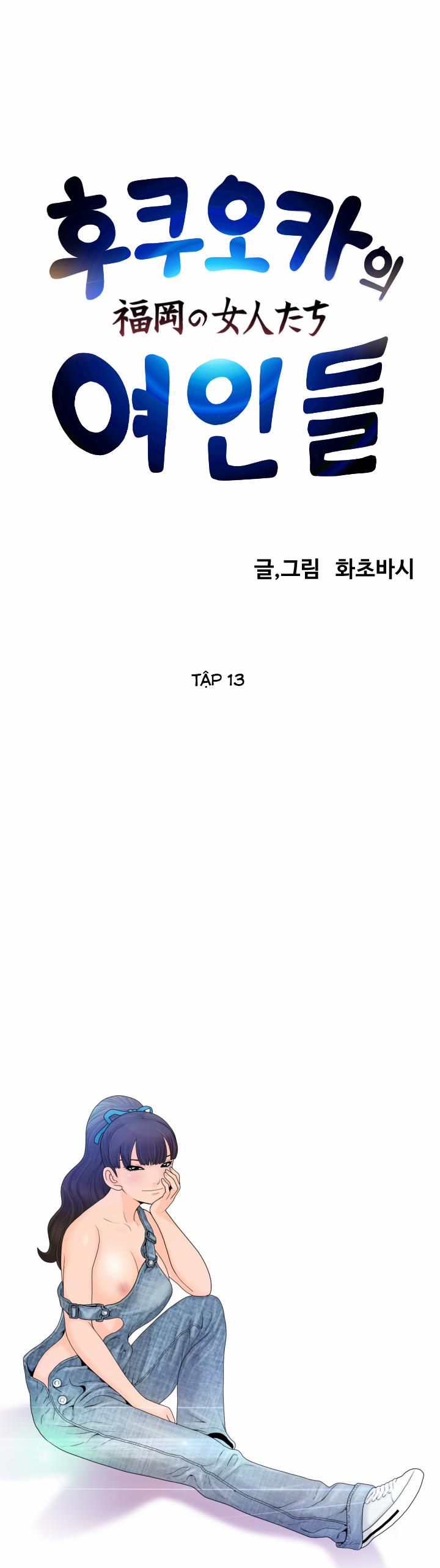 The Woman At The Fukuoka 13 trang 1