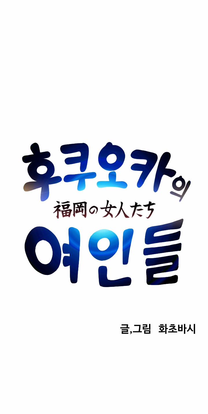 The Woman At The Fukuoka 14 trang 1