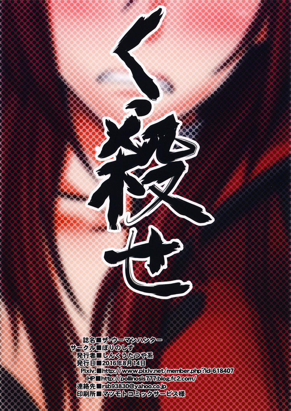 The Woman Hunter Oneshot trang 30