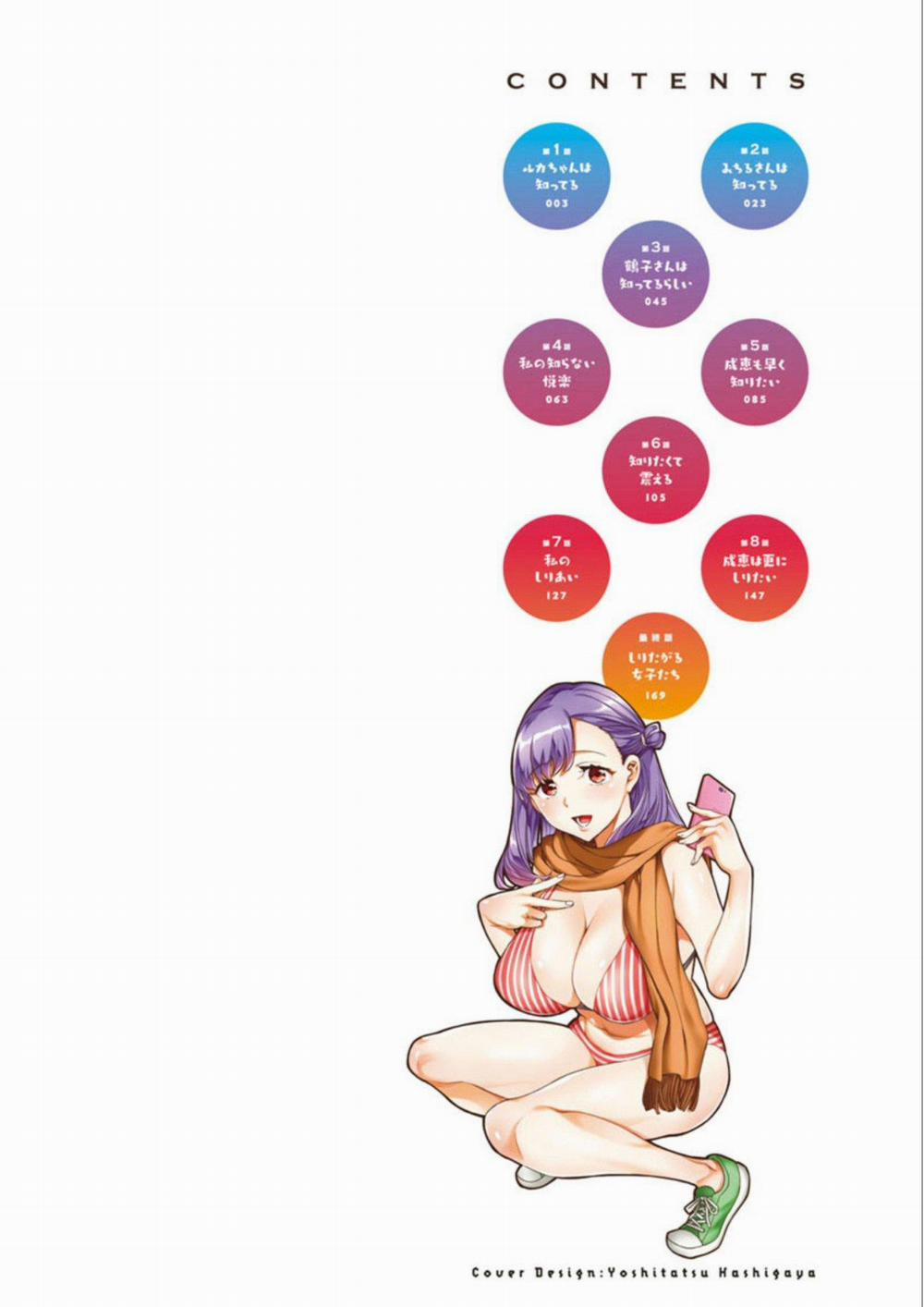 The Woman Who Wants To Know About Anal 1 trang 1