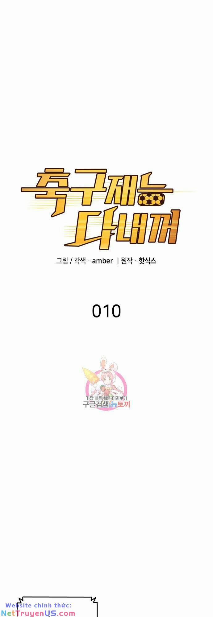 Thiên Phú Bóng Đá, Tất Cả Đều Là Của Tôi! 10 trang 1