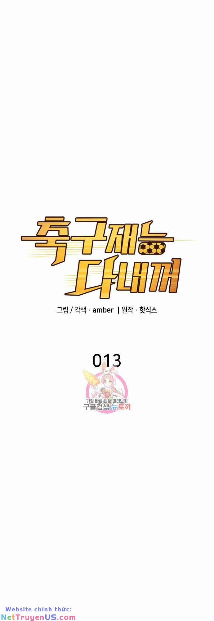 Thiên Phú Bóng Đá, Tất Cả Đều Là Của Tôi! 13 trang 1