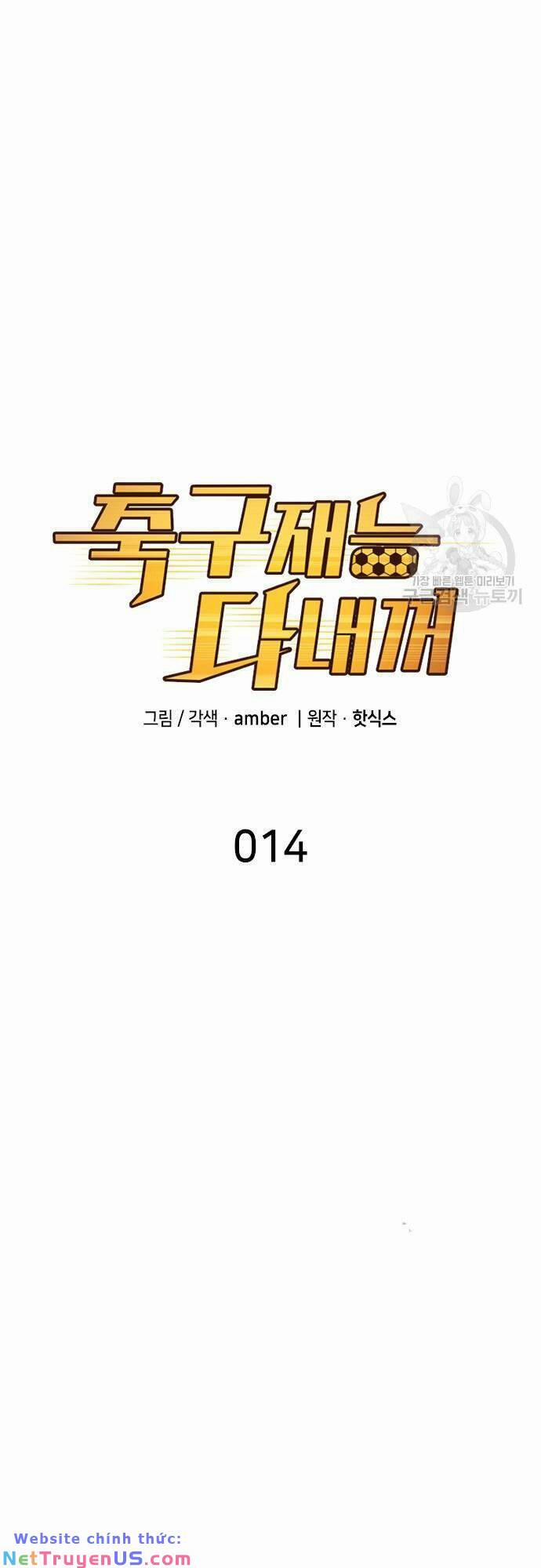 Thiên Phú Bóng Đá, Tất Cả Đều Là Của Tôi! 14 trang 1