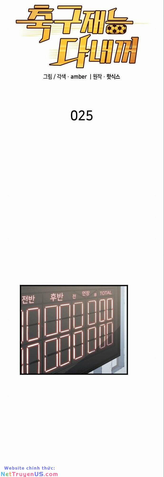 Thiên Phú Bóng Đá, Tất Cả Đều Là Của Tôi! 25 trang 12