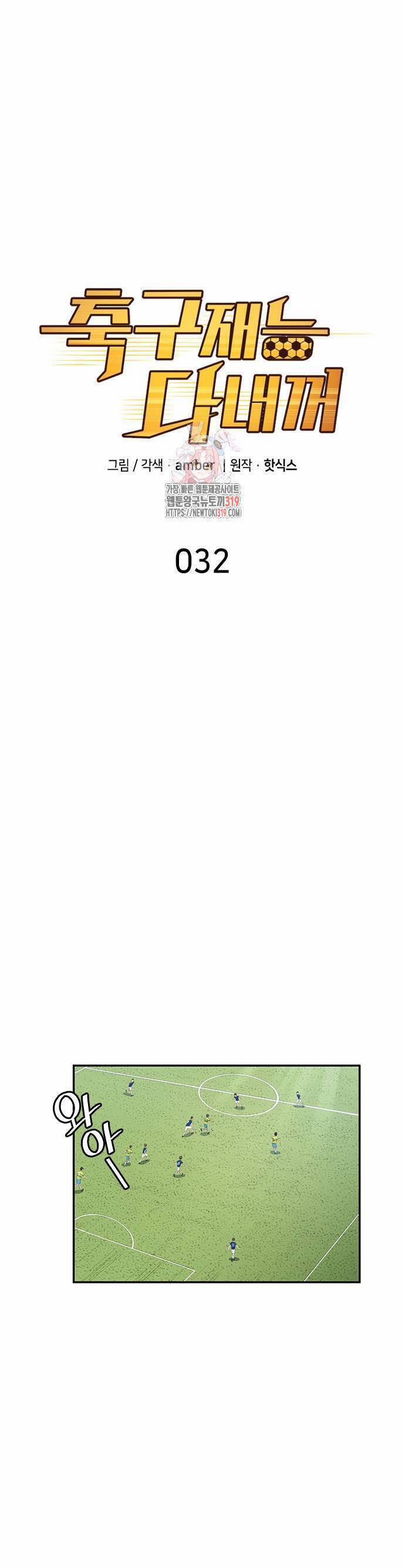 Thiên Phú Bóng Đá, Tất Cả Đều Là Của Tôi! 32 trang 1