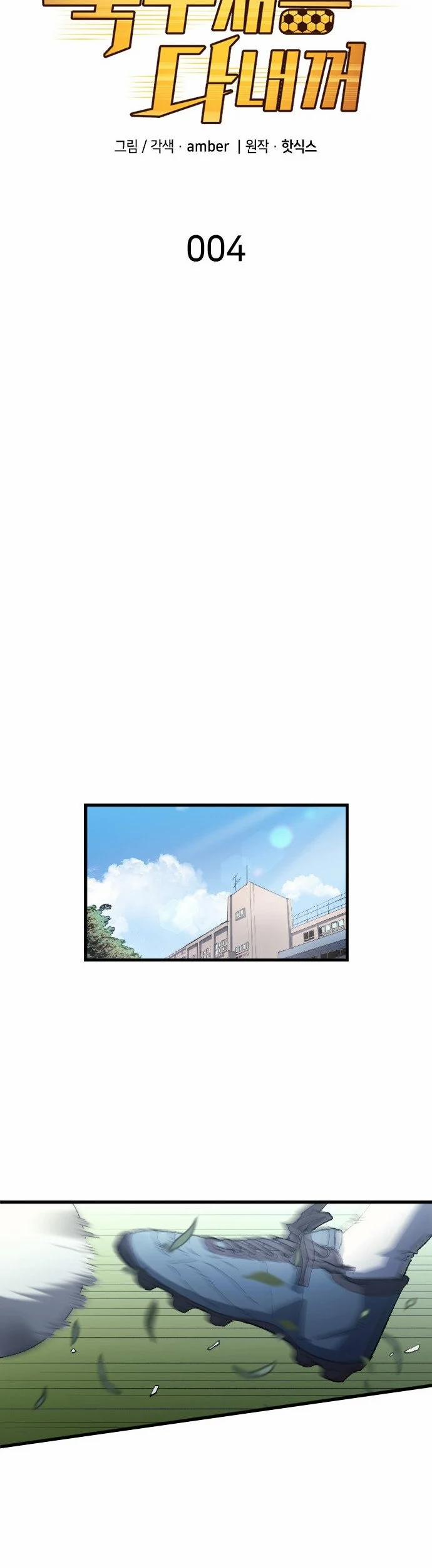 Thiên Phú Bóng Đá, Tất Cả Đều Là Của Tôi! 4 trang 4