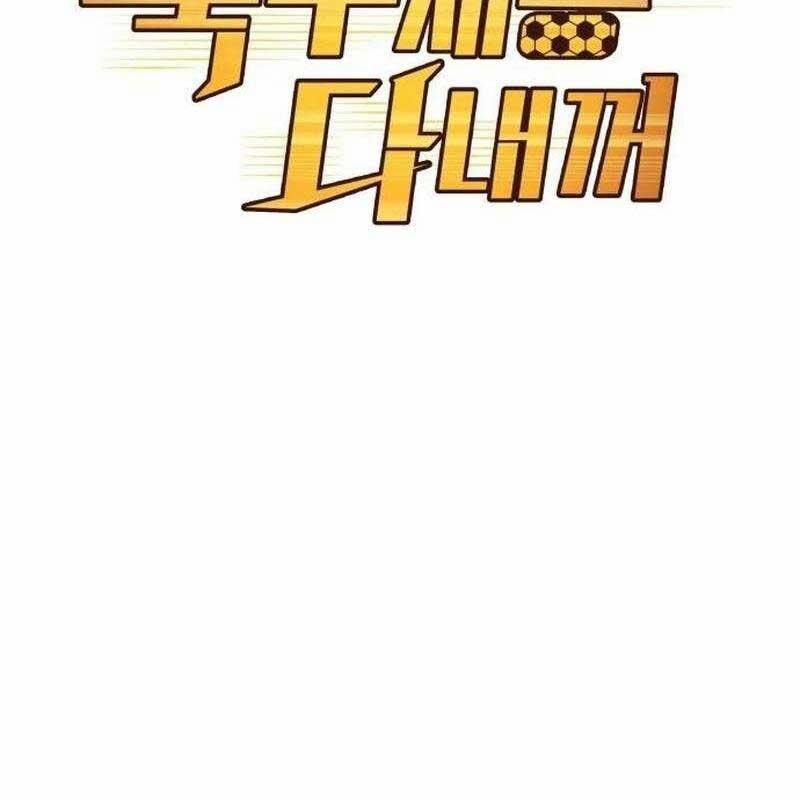 Thiên Phú Bóng Đá, Tất Cả Đều Là Của Tôi! 63 trang 17