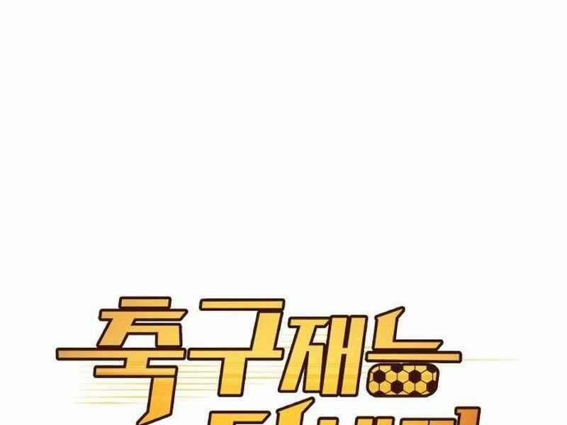 Thiên Phú Bóng Đá, Tất Cả Đều Là Của Tôi! 80 trang 32