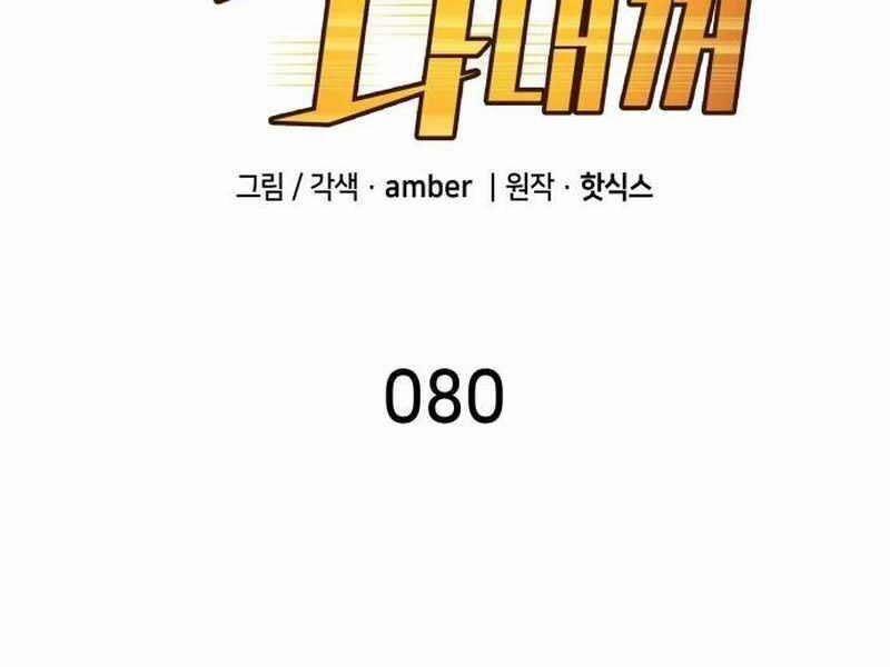 Thiên Phú Bóng Đá, Tất Cả Đều Là Của Tôi! 80 trang 33