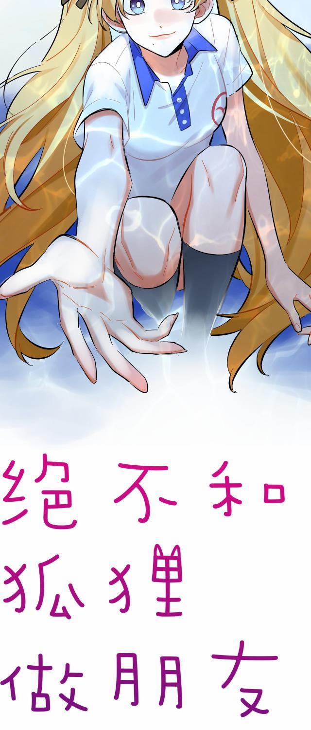 Thỏ Sẽ Không Bao Giờ Làm Bạn Với Sói 4 trang 2