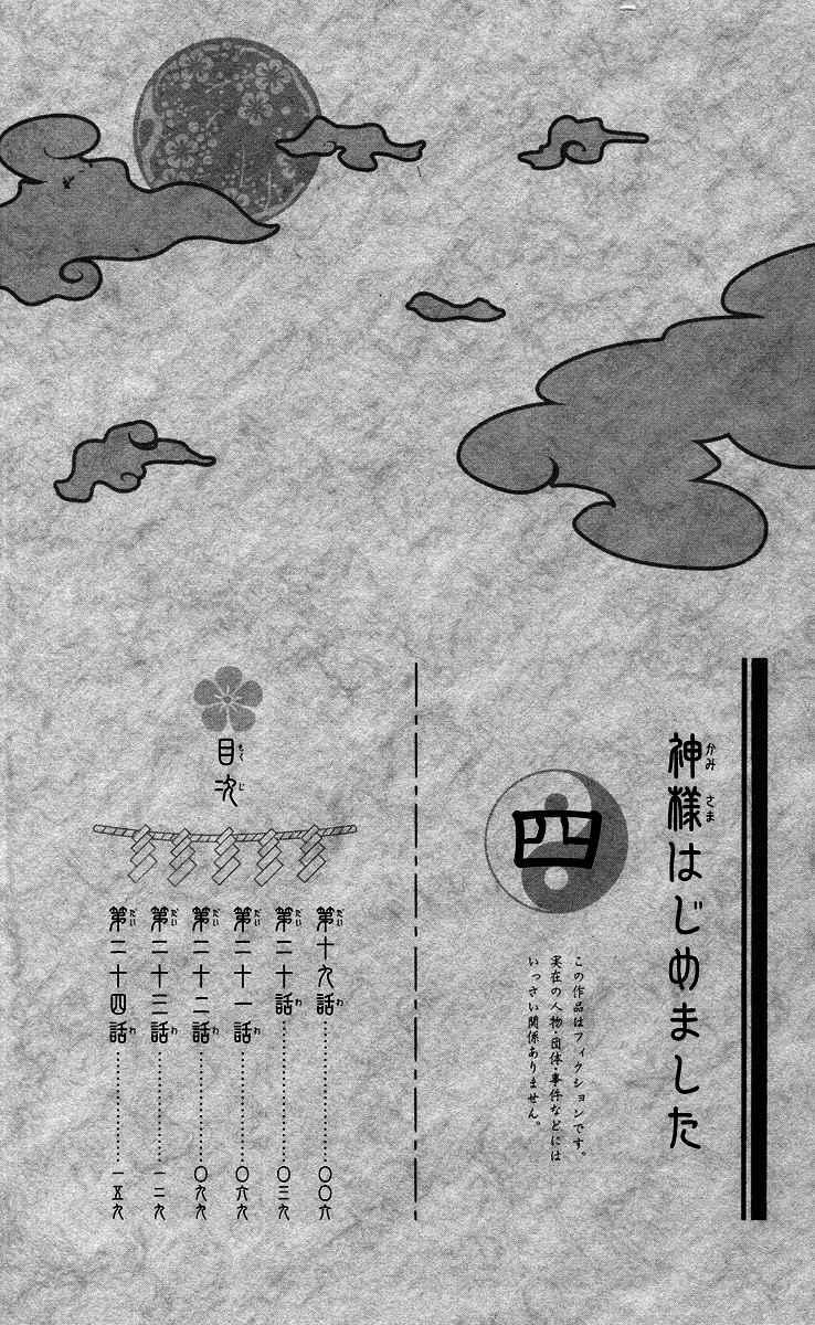 Thổ Thần Tập Sự 19 trang 6