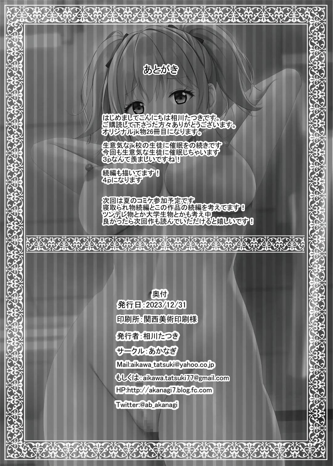 Thôi miên đám học sinh trường nữ 2 trang 36