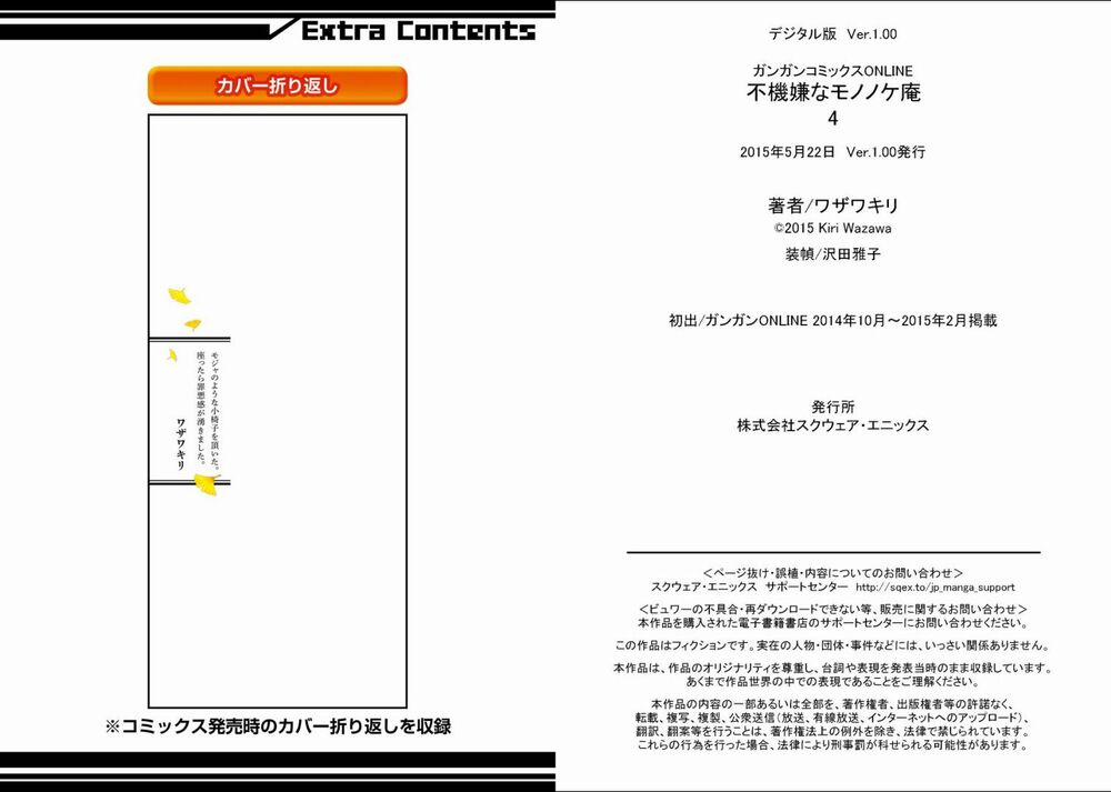 Tiệm Trừ Yêu Kì Ảo 18 trang 42