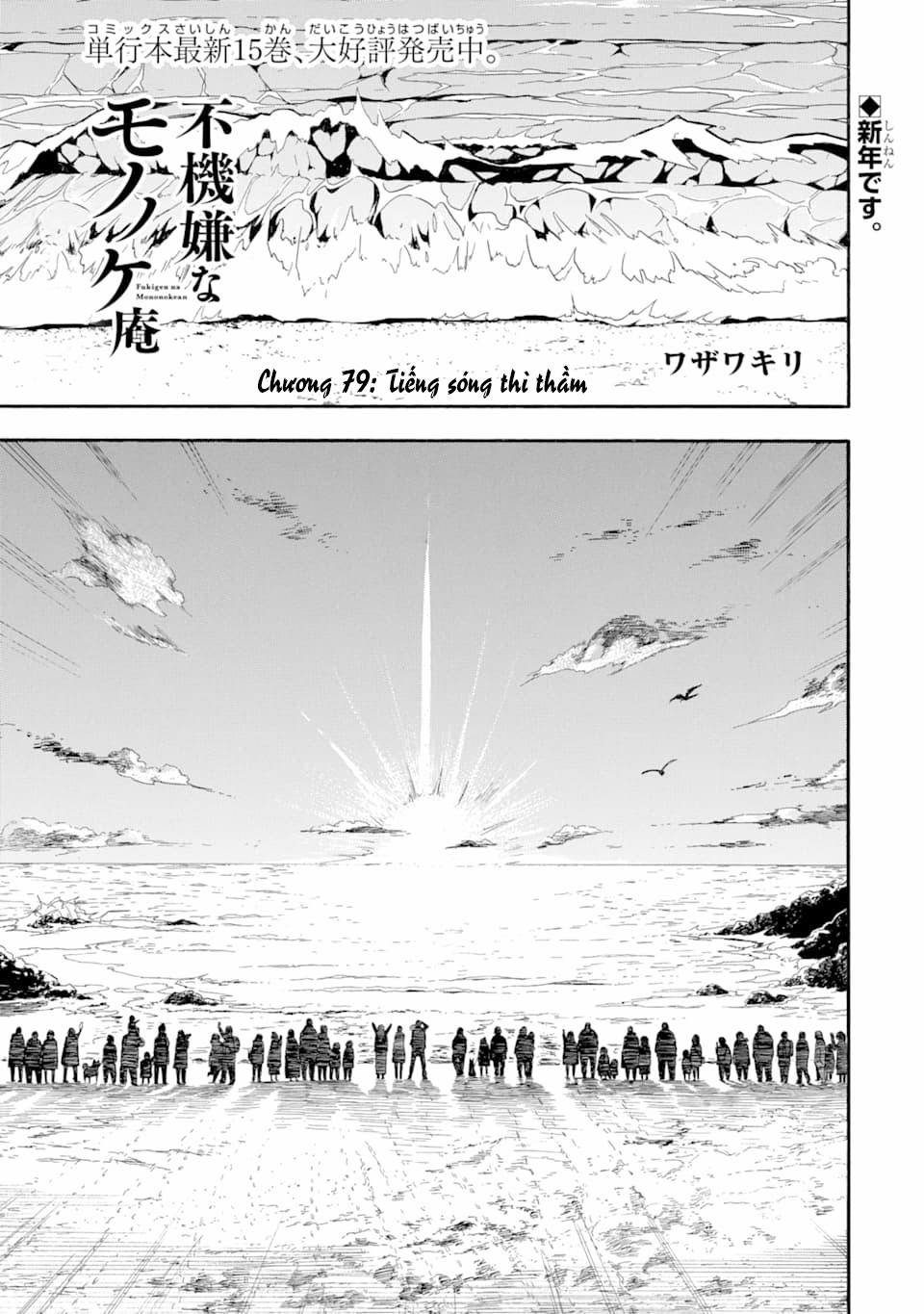 Tiệm Trừ Yêu Kì Ảo 79 trang 2