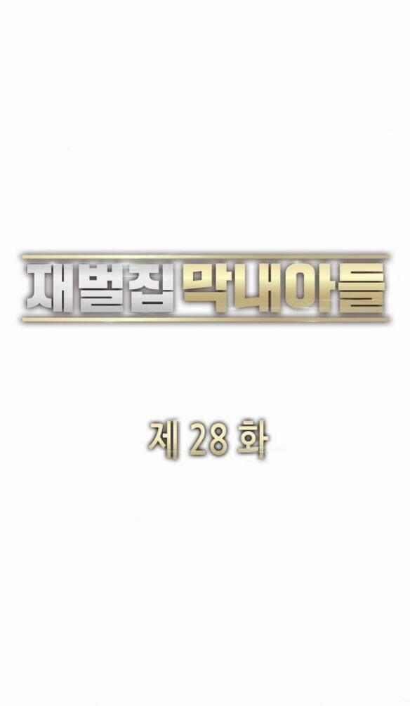 Tiểu Thiếu Gia Gia Tộc Tài Phiệt 28 trang 28