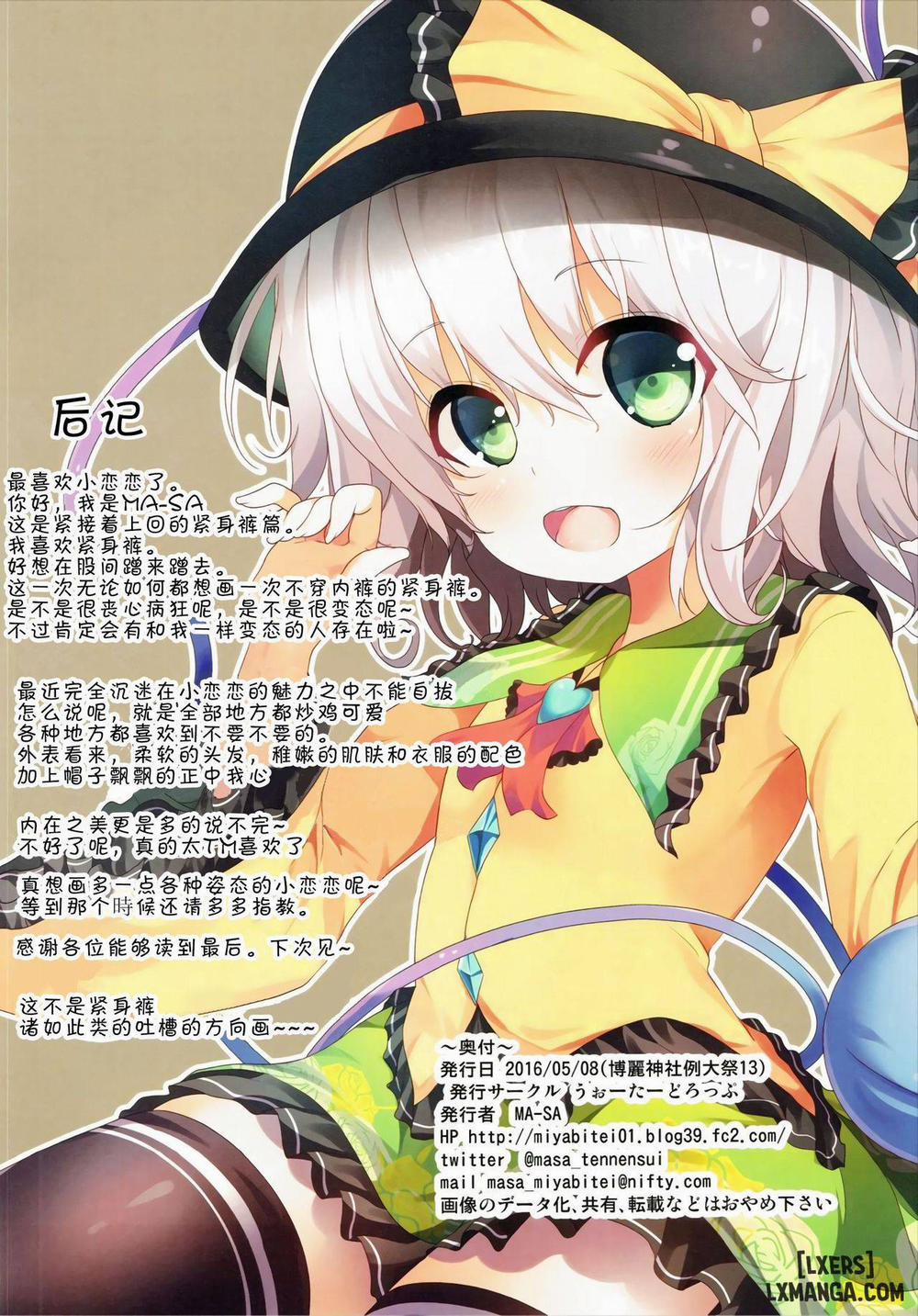 Tights na Koishi-chan Oneshot trang 16