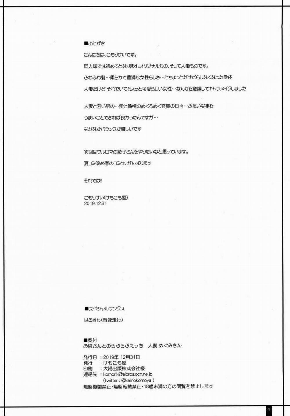 Tình yêu với cô Megumi hàng xóm 6 trang 24