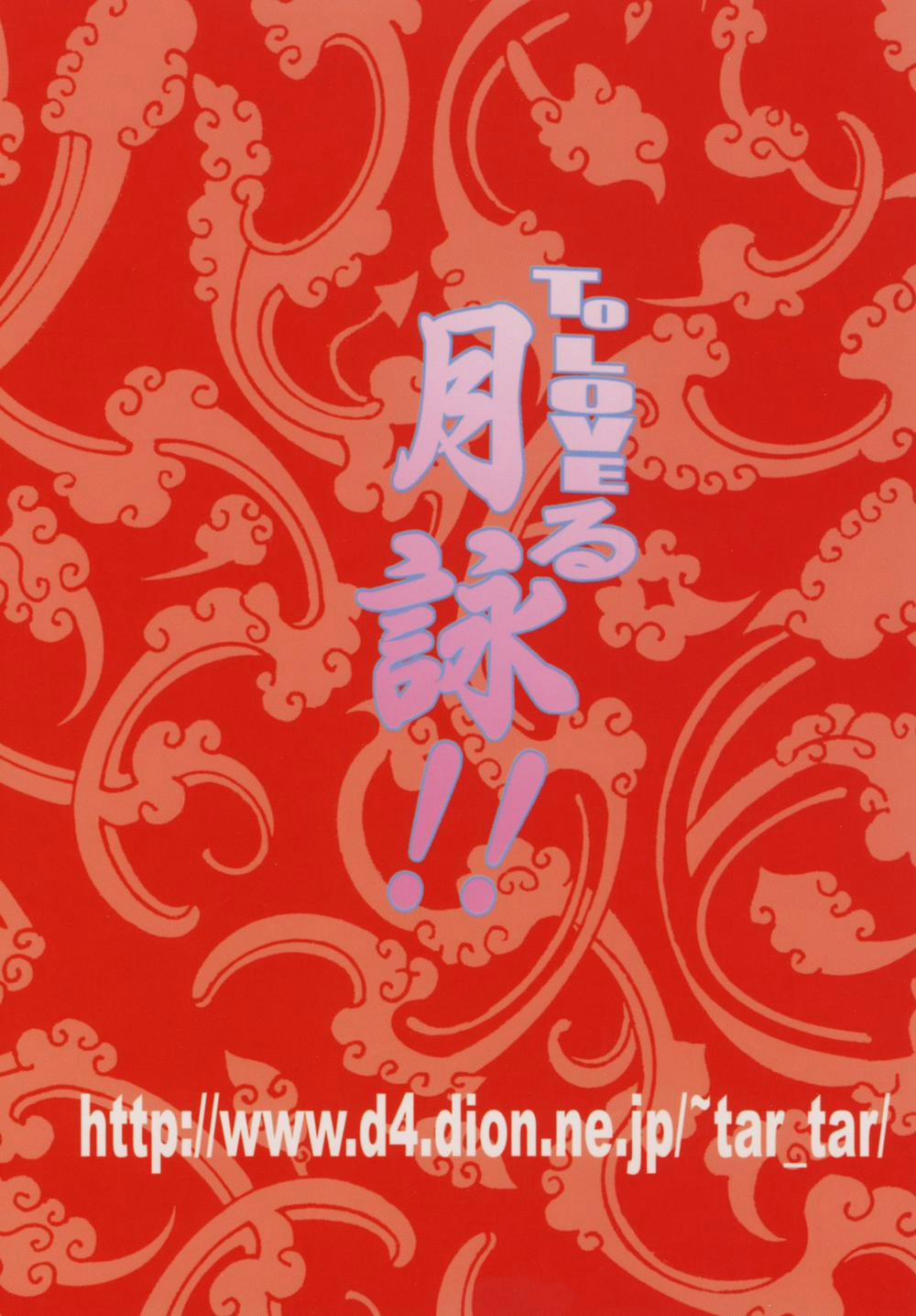 To Love-Ru Tsukuyo!! (Gintama) Oneshot trang 26