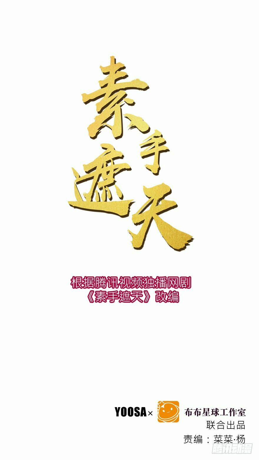 Tố Thủ Già Thiên 15 trang 0