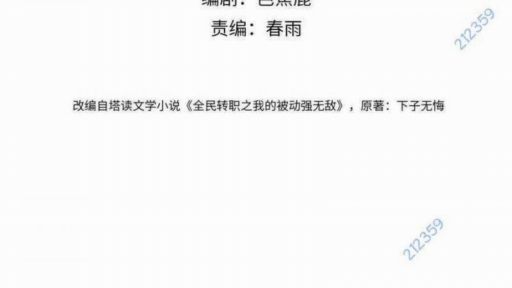 Toàn Dân Chuyển Chức: Bị Động Của Ta Vô Địch 32 trang 4