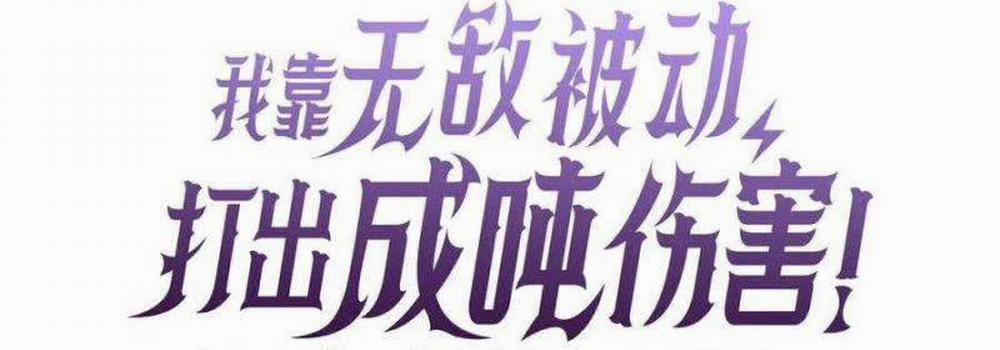 Toàn Dân Chuyển Chức: Bị Động Của Ta Vô Địch 35 trang 54