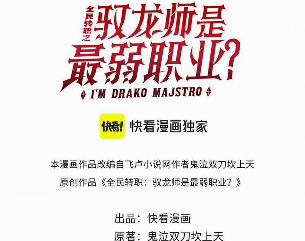 Toàn Dân Chuyển Chức: Ngự Long Sư Là Chức Nghiệp Yếu Nhất? 53 trang 2