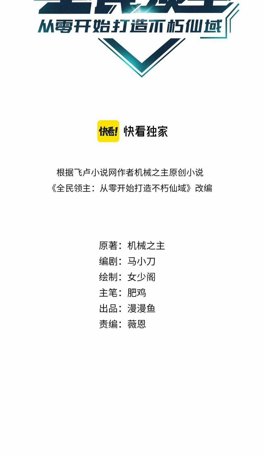 Toàn Dân Lãnh Chủ: Bắt Đầu Xây Dựng Bất Hủ Tiên Vực 1 trang 1