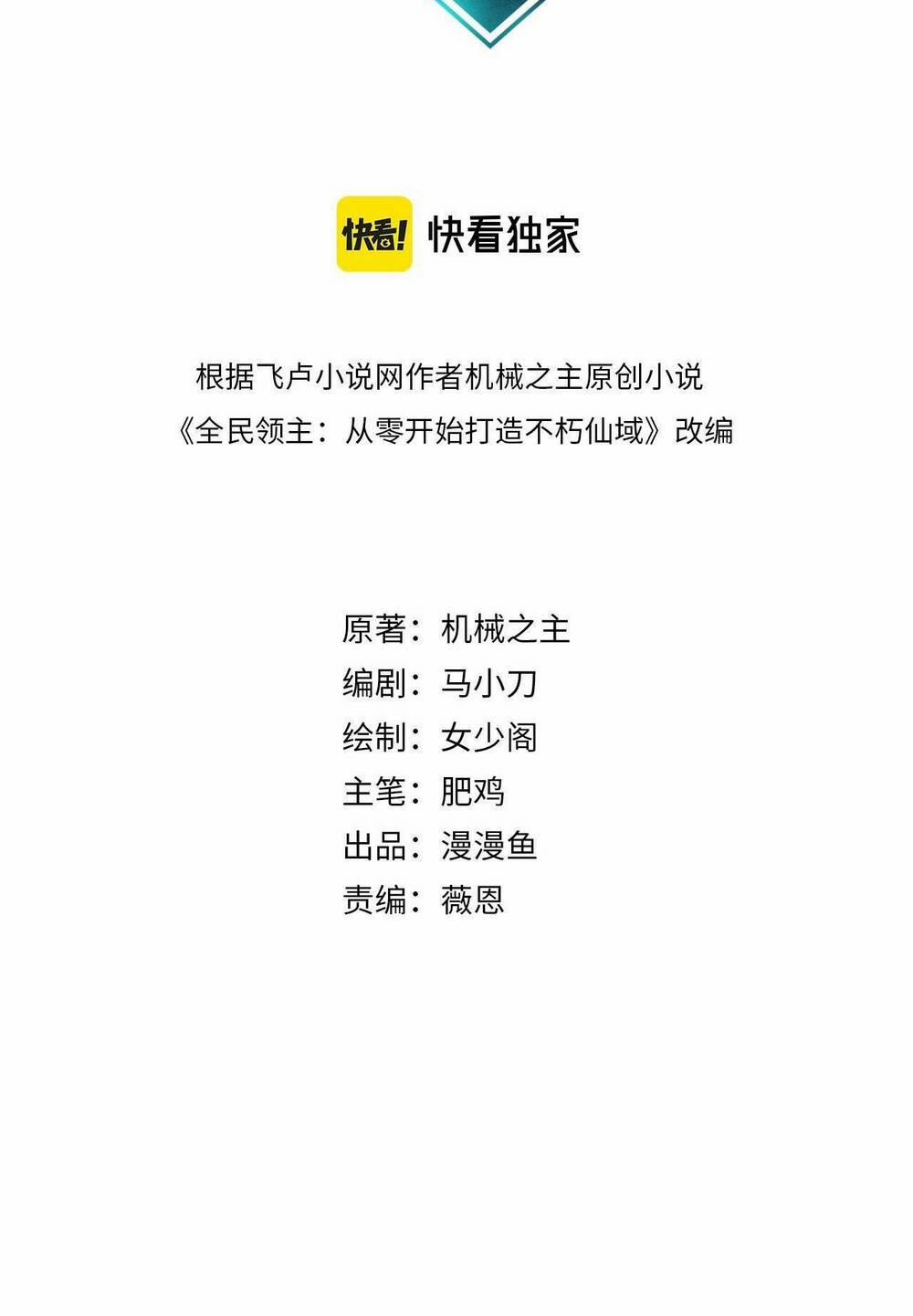 Toàn Dân Lãnh Chủ: Bắt Đầu Xây Dựng Bất Hủ Tiên Vực 4 trang 1