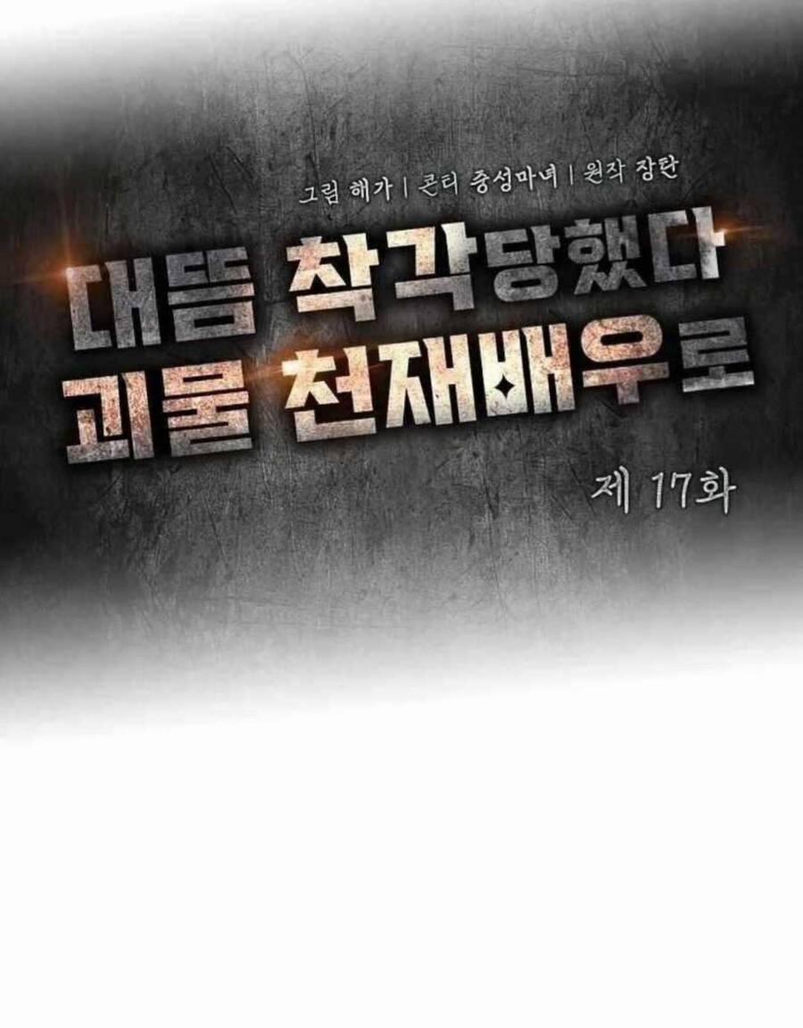 Tôi Bị Hiểu Lầm Là Diễn Viên Thiên Tài Quái Vật 17 trang 38