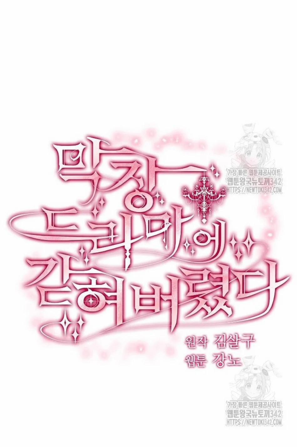 Tôi Bị Mắc Kẹt Trong Một Vở Kịch Điên Rồ 20 trang 8