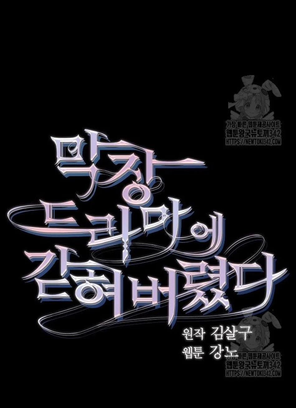 Tôi Bị Mắc Kẹt Trong Một Vở Kịch Điên Rồ 21 trang 4