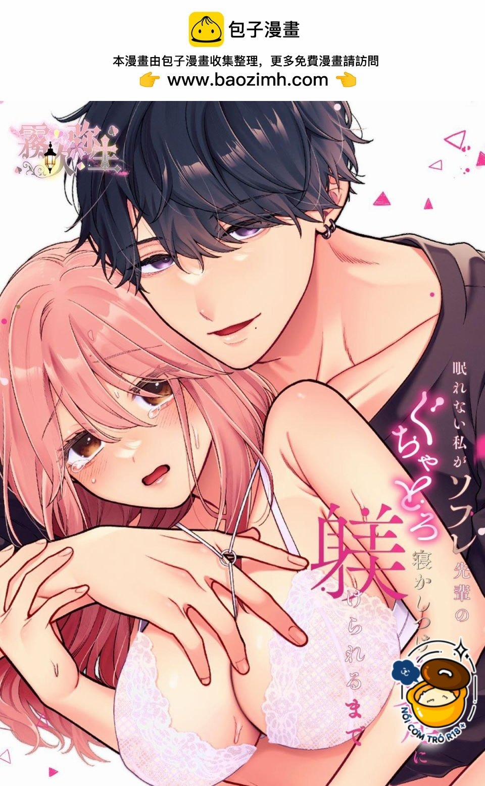 Tôi Dần Rơi Vào Ân Ái Trước Khi Đi Ngủ Với Học Trưởng 3 trang 1