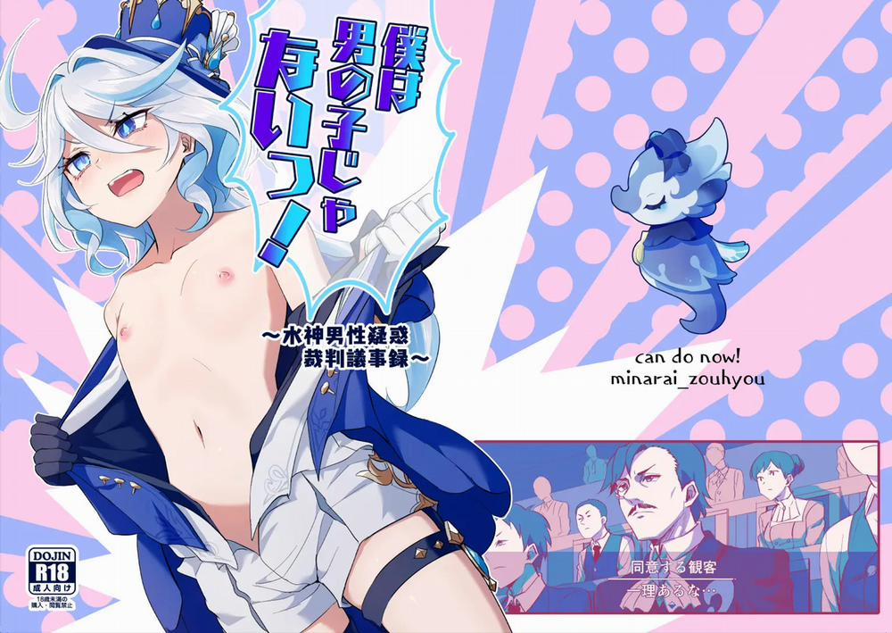 Tôi không phải con trai! ~Quá trình xét xử bị can Thuỷ Thần nghi là giả gái~ Nghe nói Xingqiu có skin mới: trang 1