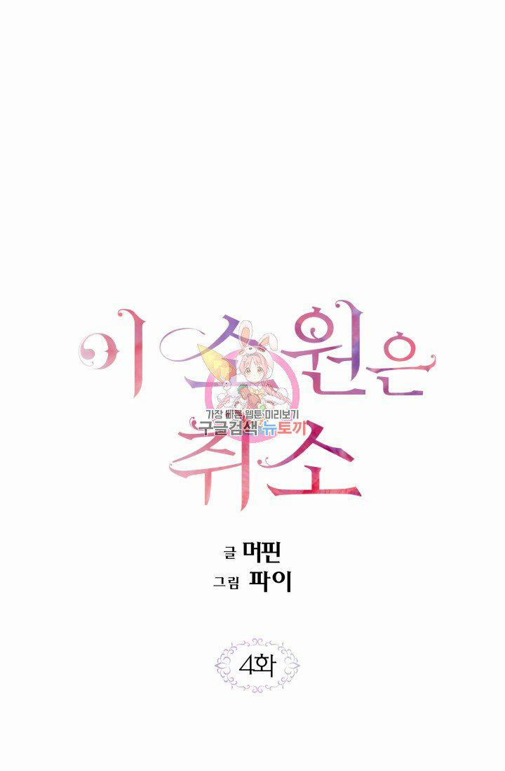 Tôi Muốn Hủy Bỏ Điều Ước 4 trang 1