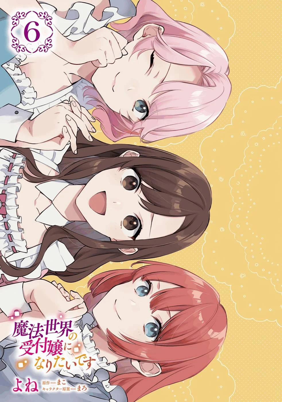 Tôi Muốn Làm Tiếp Tân Của Thế Giới Ma Pháp 23 trang 1