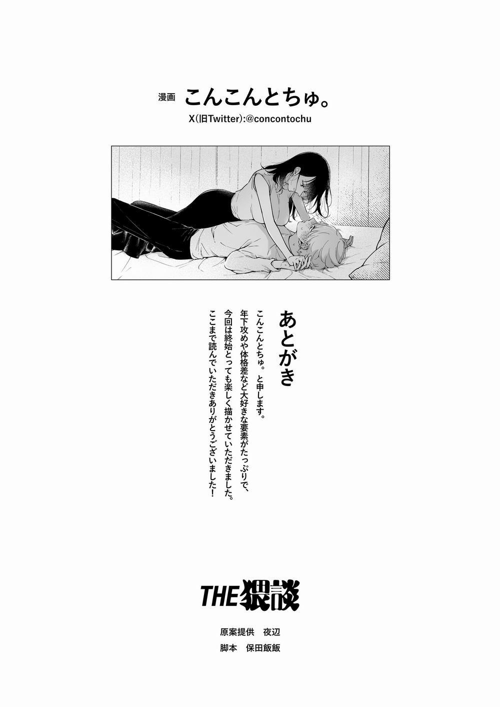 Tôi muốn lấy đi lần đầu của Narumi 2 trang 51