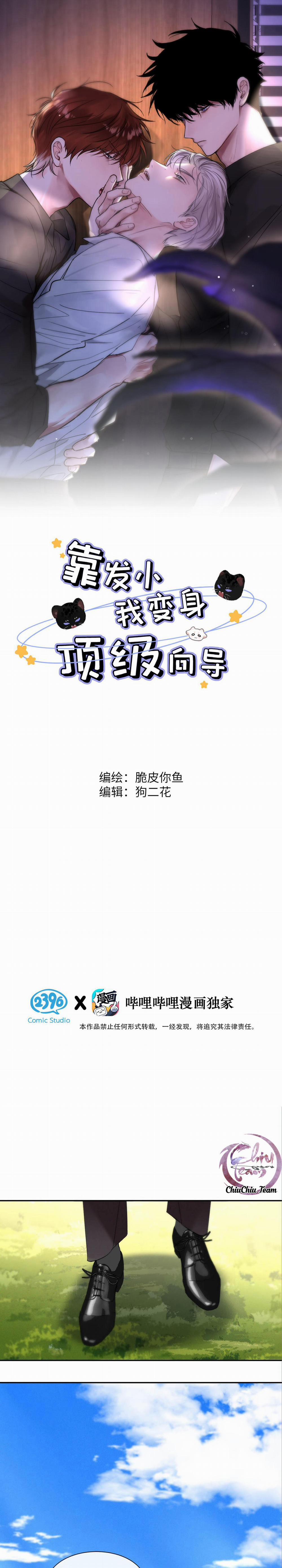 Tôi Trở Thành Dẫn Đường Đỉnh Cấp Nhờ Trúc Mã 13 trang 0