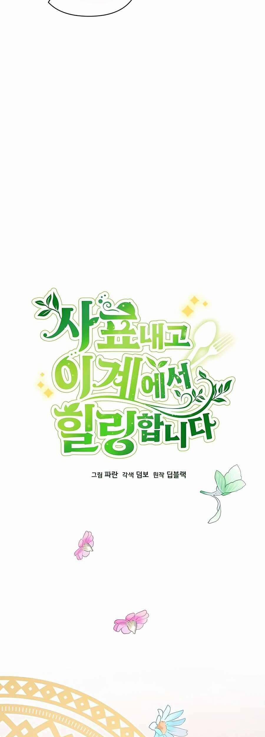 Tôi Từ Bỏ Tất Cả Để Khởi Đầu Ở Một Thế Giới Khác 41 trang 7