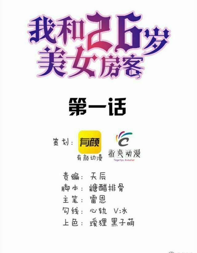 Tôi Và Cô Nàng Thuê Trọ Xinh Đẹp 26 Tuổi 1 trang 2