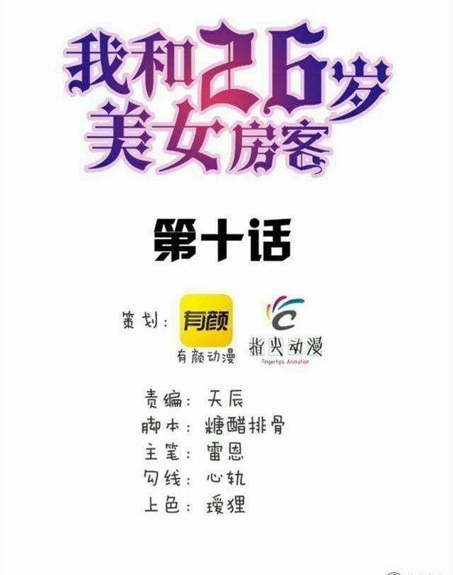 Tôi Và Cô Nàng Thuê Trọ Xinh Đẹp 26 Tuổi 10 trang 2