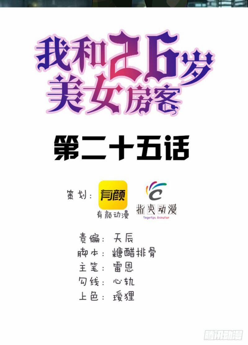 Tôi Và Cô Nàng Thuê Trọ Xinh Đẹp 26 Tuổi 25 trang 1