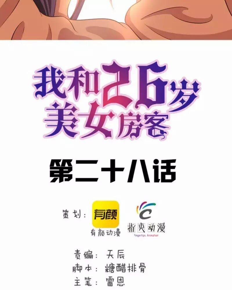 Tôi Và Cô Nàng Thuê Trọ Xinh Đẹp 26 Tuổi 28 trang 2